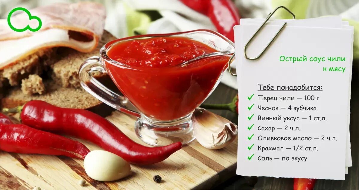 Острые соусы рецепты с фото Идеальные соусы к мясу