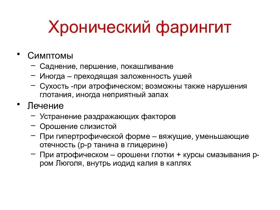 Острый фарингит лечение у взрослых симптомы фото Фарингит у детей симптомы и лечение: 13 рекомендаций в лечении и профилактике