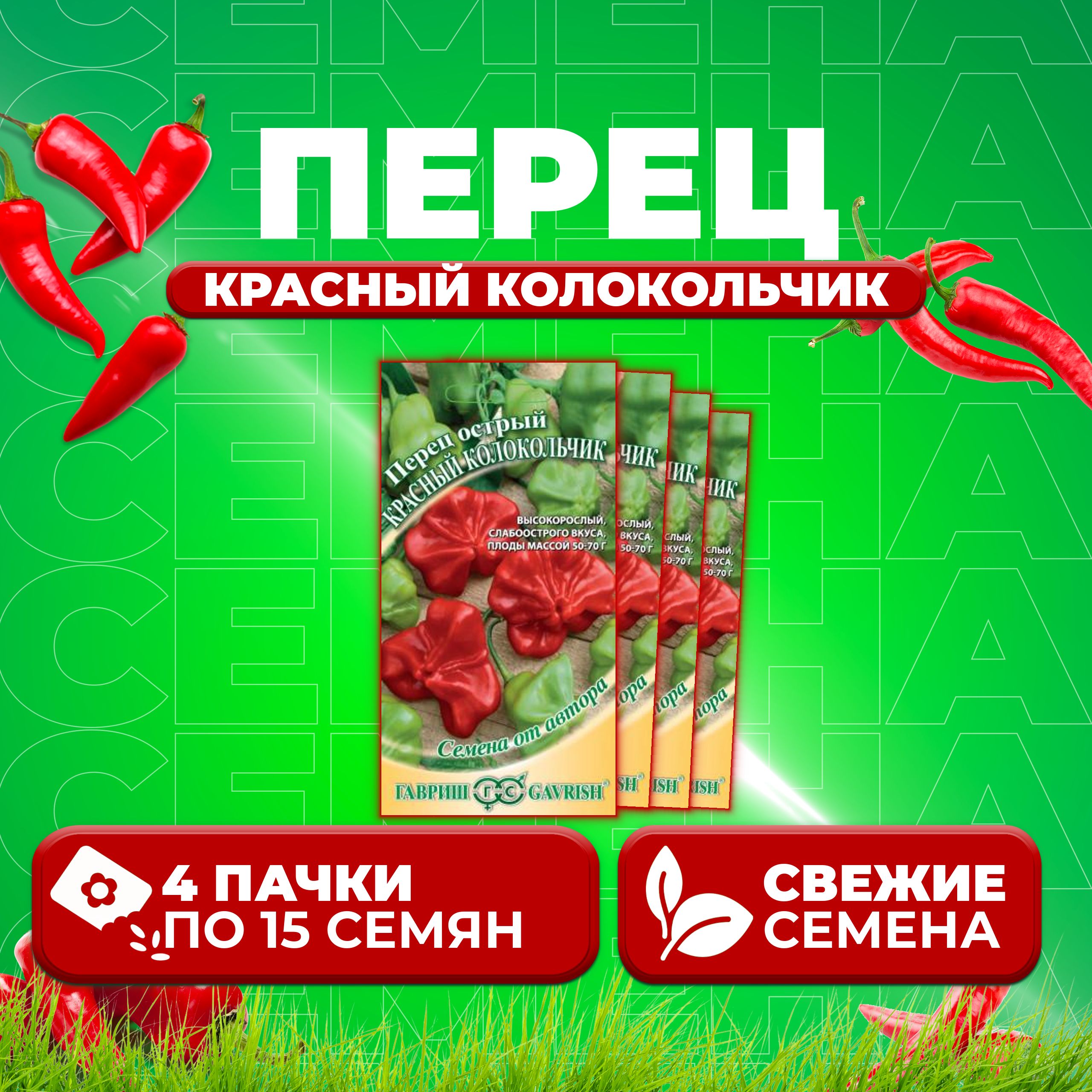 Острый перец звонок отзывы фото Перец острый Гавриш 1999949616 - купить по выгодным ценам в интернет-магазине OZ
