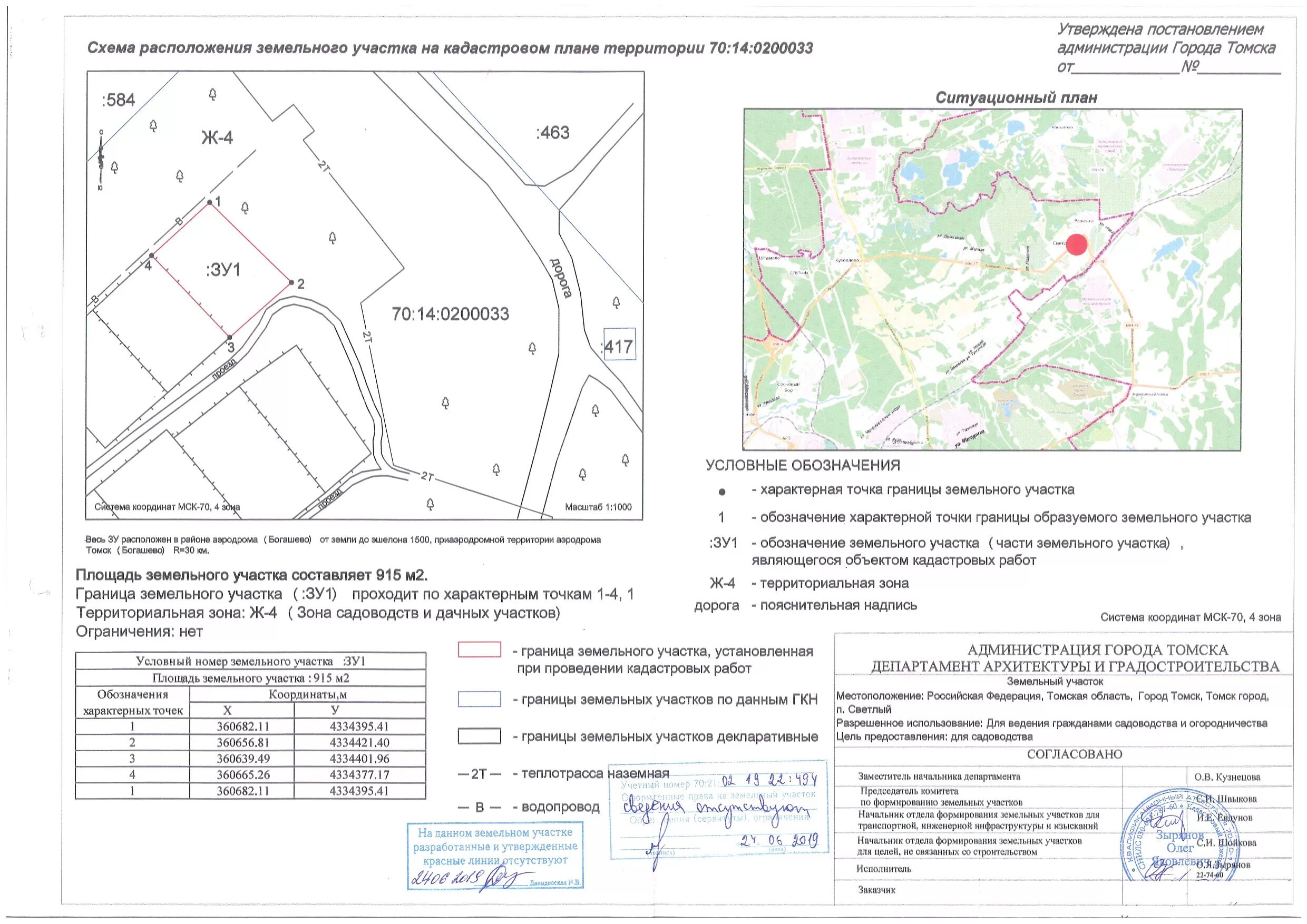 Осуществляется подготовка схемы расположения земельного участка Официальный интернет-сайт муниципалитета г.Томска: Публикации о предоставлении з