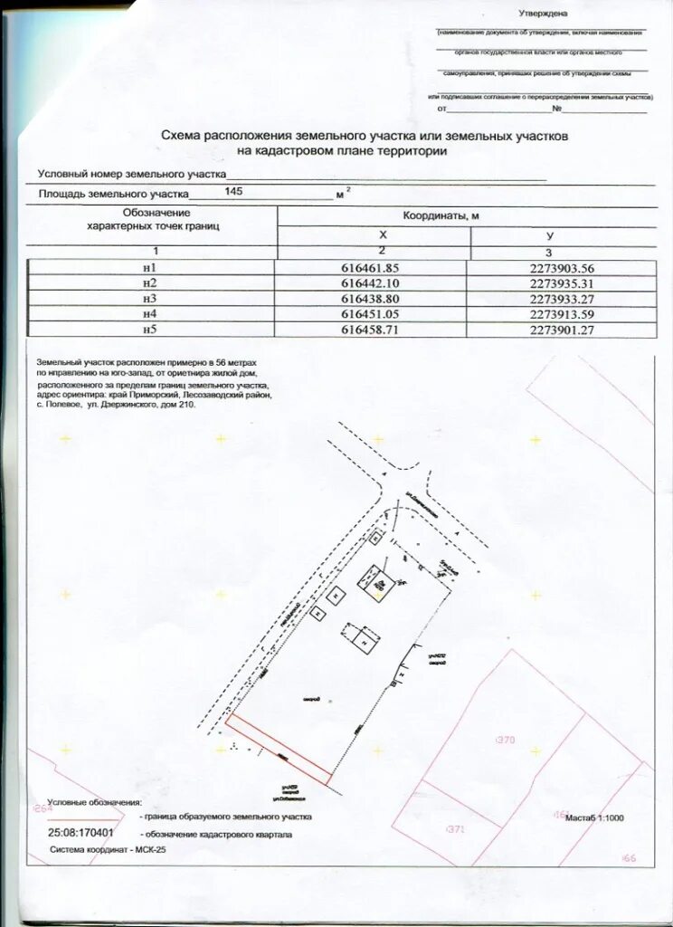 Осуществляется подготовка схемы расположения земельного участка Информация о предоставляемых земельных участках
