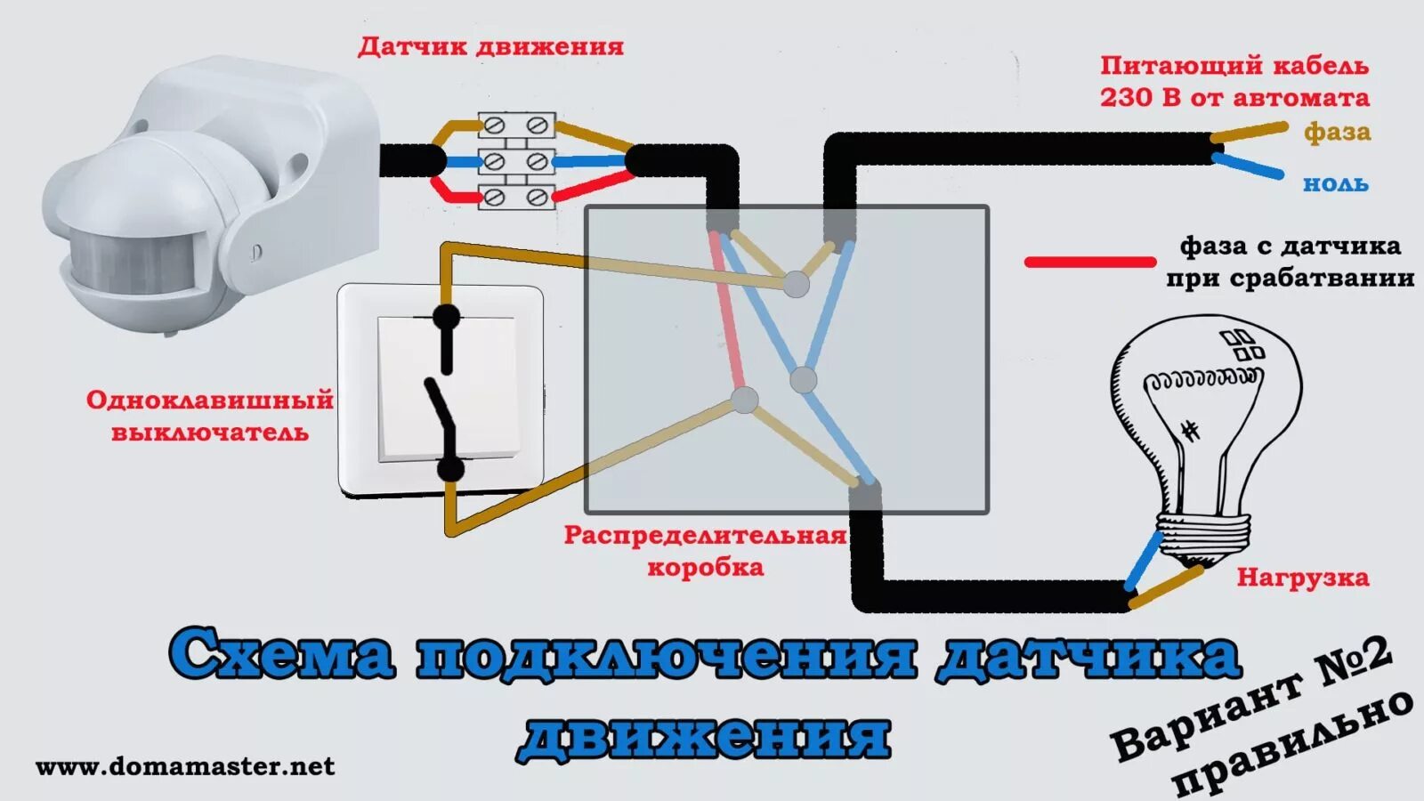 Освещение через датчик движения схема подключения Подключения дд
