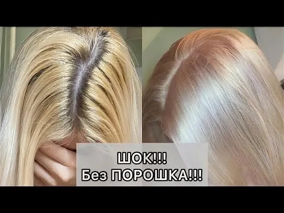 Осветление волос в домашних условиях фото ОСВЕТЛЕНИЕ БЕЗ ПОРОШКА В ДОМАШНИХ УСЛОВИЯХ / СЕРИЯ СУПЕРБЛОНД / ОСВЕТЛЕНИЕ КОРНЕ