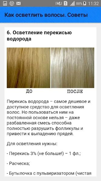 Осветление волос в домашних условиях фото Как осветлить волосы. Советы - Alkalmazások a Google Playen