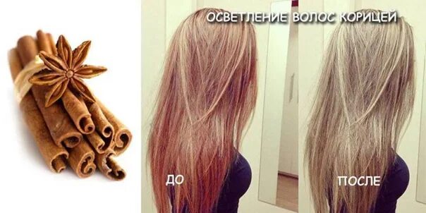 Осветлить волосы в домашних условиях фото Lightening hair by two to three tones using... cinnamon ! Cinnamon is a safe alt