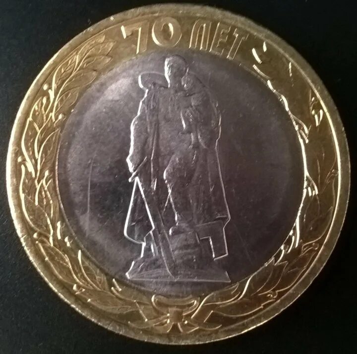Освобождение от фашизма 10 рублей фото Освобождение Мира От Фашизма 10 Рублей Фото - Telegraph
