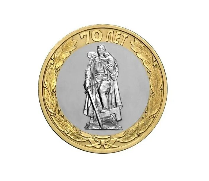 Освобождение от фашизма 10 рублей фото Монета 10 рублей 2015 года Освобождение мира от фашизма Россия AliExpress