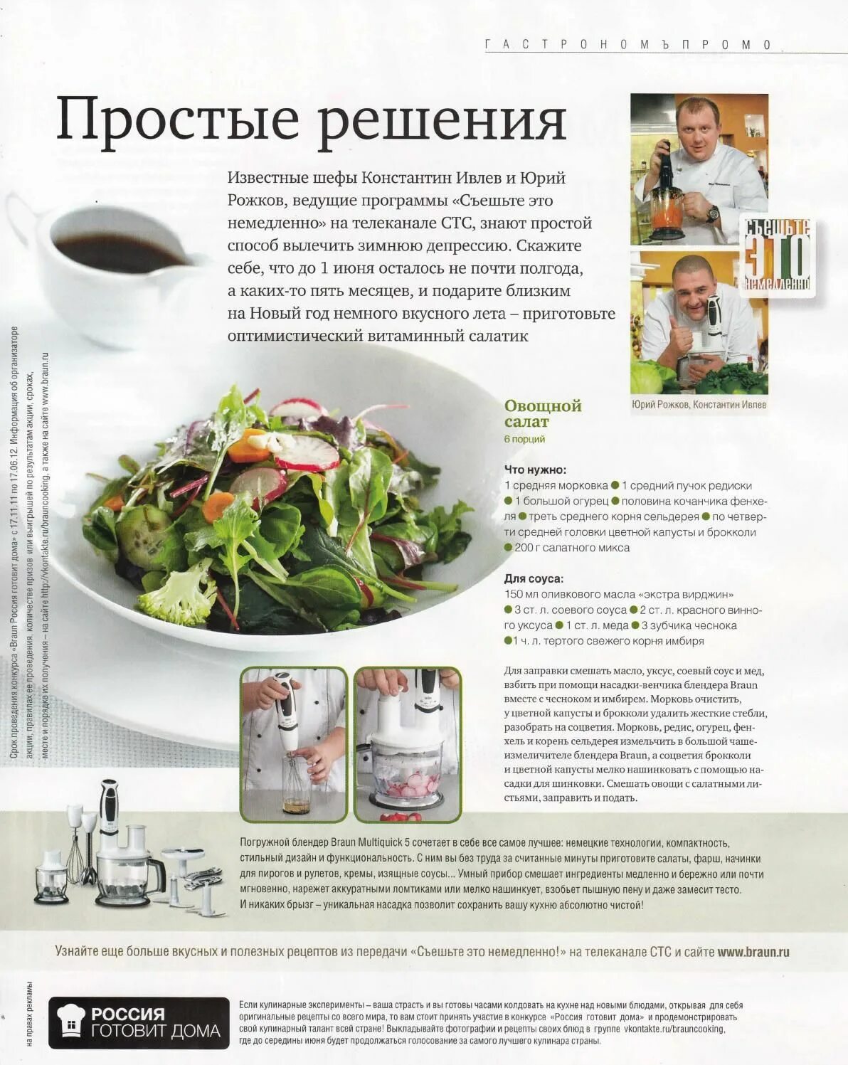 От ивлева рецепты с фото простые Гастрономъ 2012'01 Гастрономия