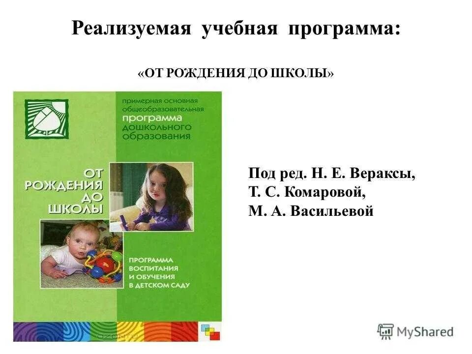От рождения до школы фото Основная образовательная программа вераксы - найдено 89 картинок