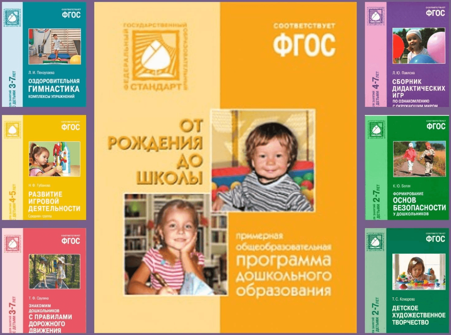 От рождения до школы фото игры из программы вераксы от рождения до школы (92) фото