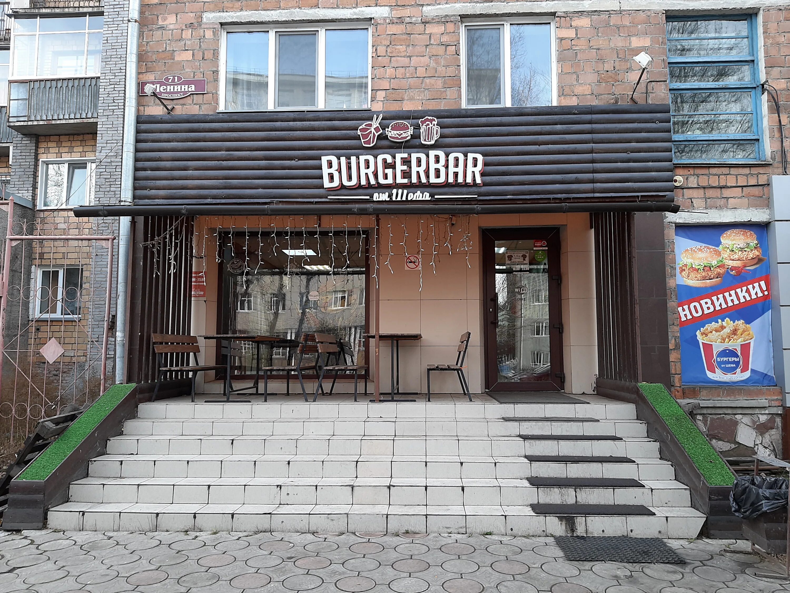 От шефа ул карла маркса 156а фото fast's food's BurgerBar ot shefa in specifics, Lenina Avenue, 71 - Yandex Maps