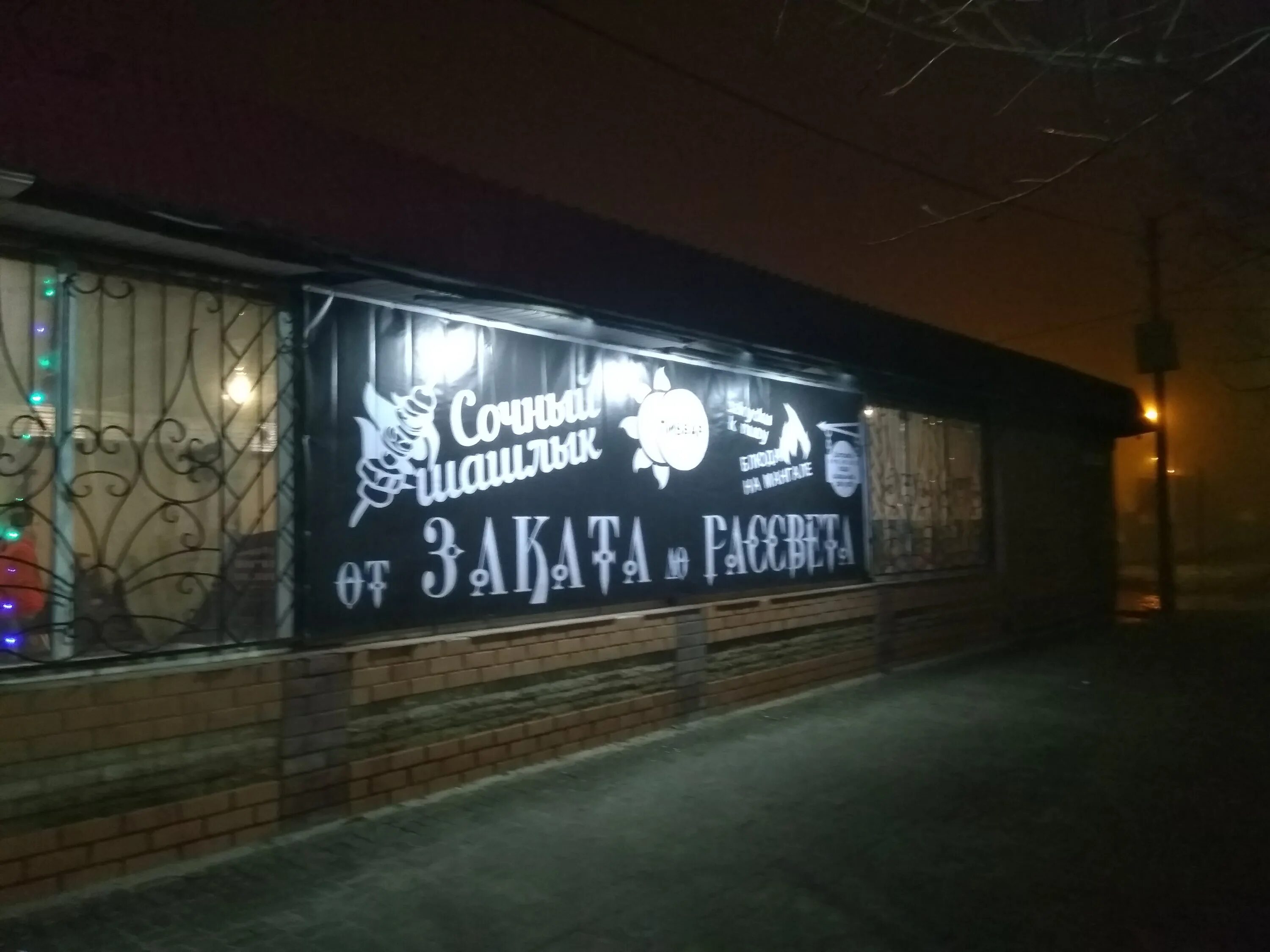 От заката до рассвета баня волжский фото Больше не работает: От заката ДО рассвета, бар, паб, Волгоградская область, Волж