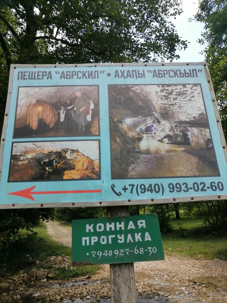 Отапская пещера очамчырский район село отап фото Отапская пещера, природа, Очамчырский район, село Отап - Яндекс Карты