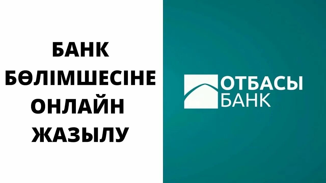 Отбасы банк фото Оп отбасы банк