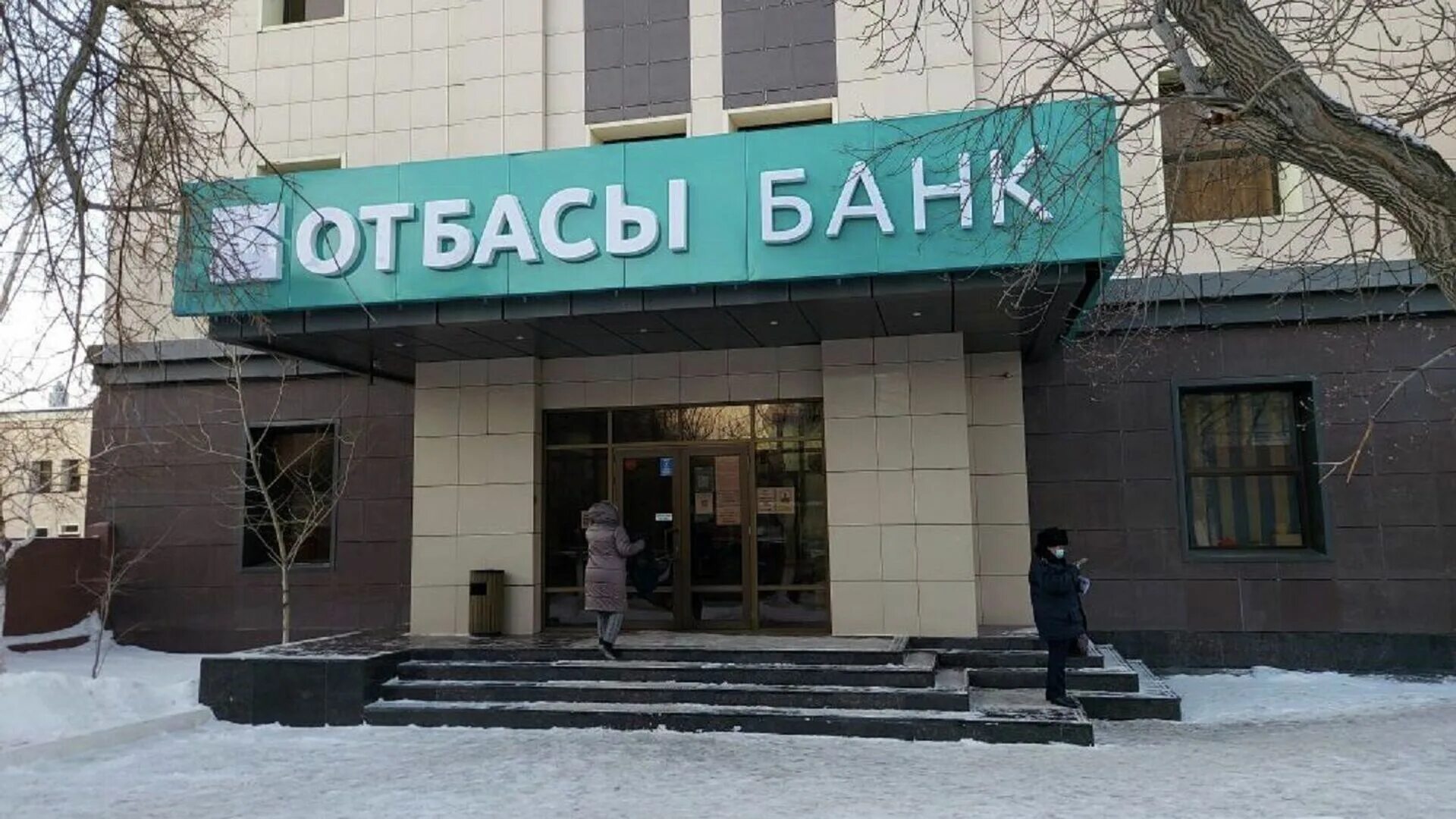 Отбасы банк фото Отбасы банк перестанет быть банком - 28.12.2021, Sputnik Казахстан