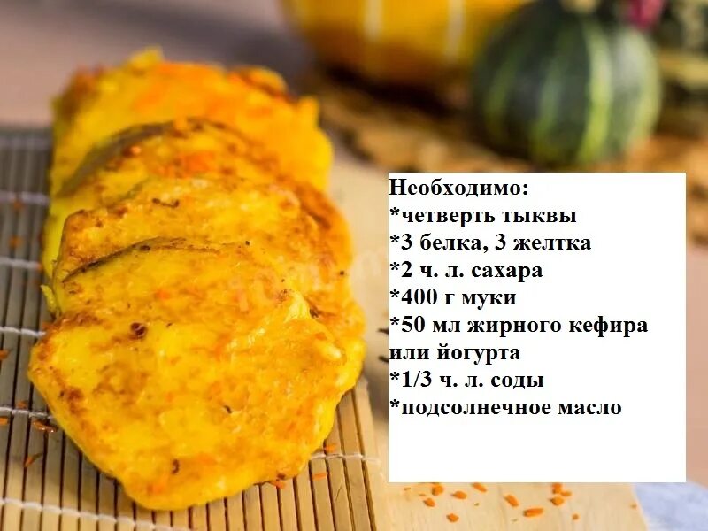 Отбивные из тыквы рецепт с фото Оладьи из тыквы: 12 рецептов быстро приготовления