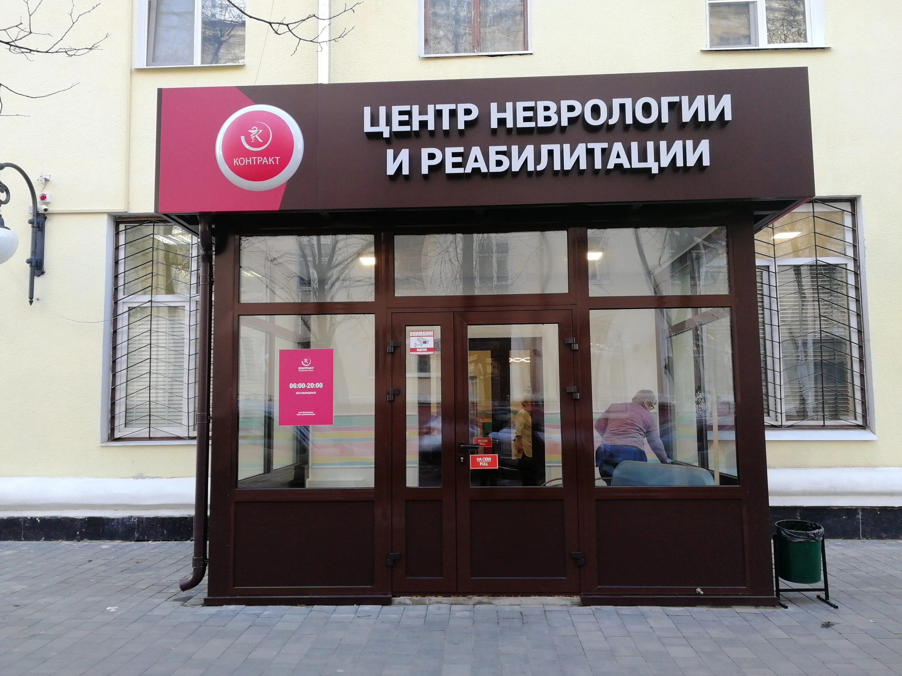 Оц контракт ул карла маркса 46а фото Фото: Центр неврологии и реабилитации Контракт, медцентр, клиника, просп. Ленина