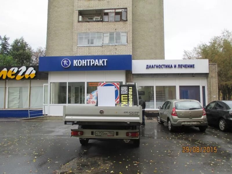 Оц контракт ул карла маркса 46а фото Медицинский центр "Контракт", Электросталь - "Хамское отношение к пациенту со ст
