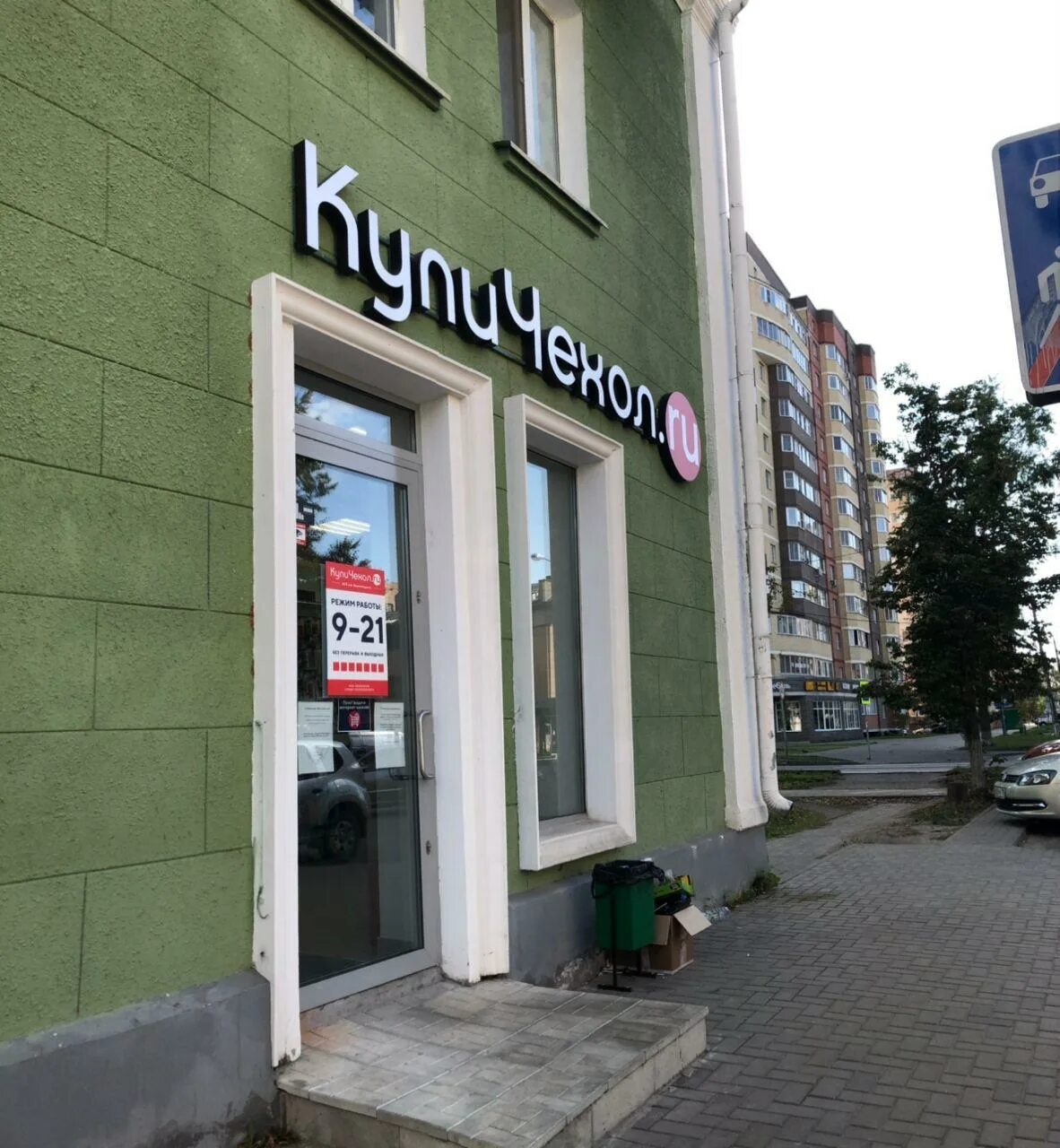 Оц контракт ул карла маркса 46а фото Больше не работает: КупиЧехол. ру, товары для мобильных телефонов, Московская об