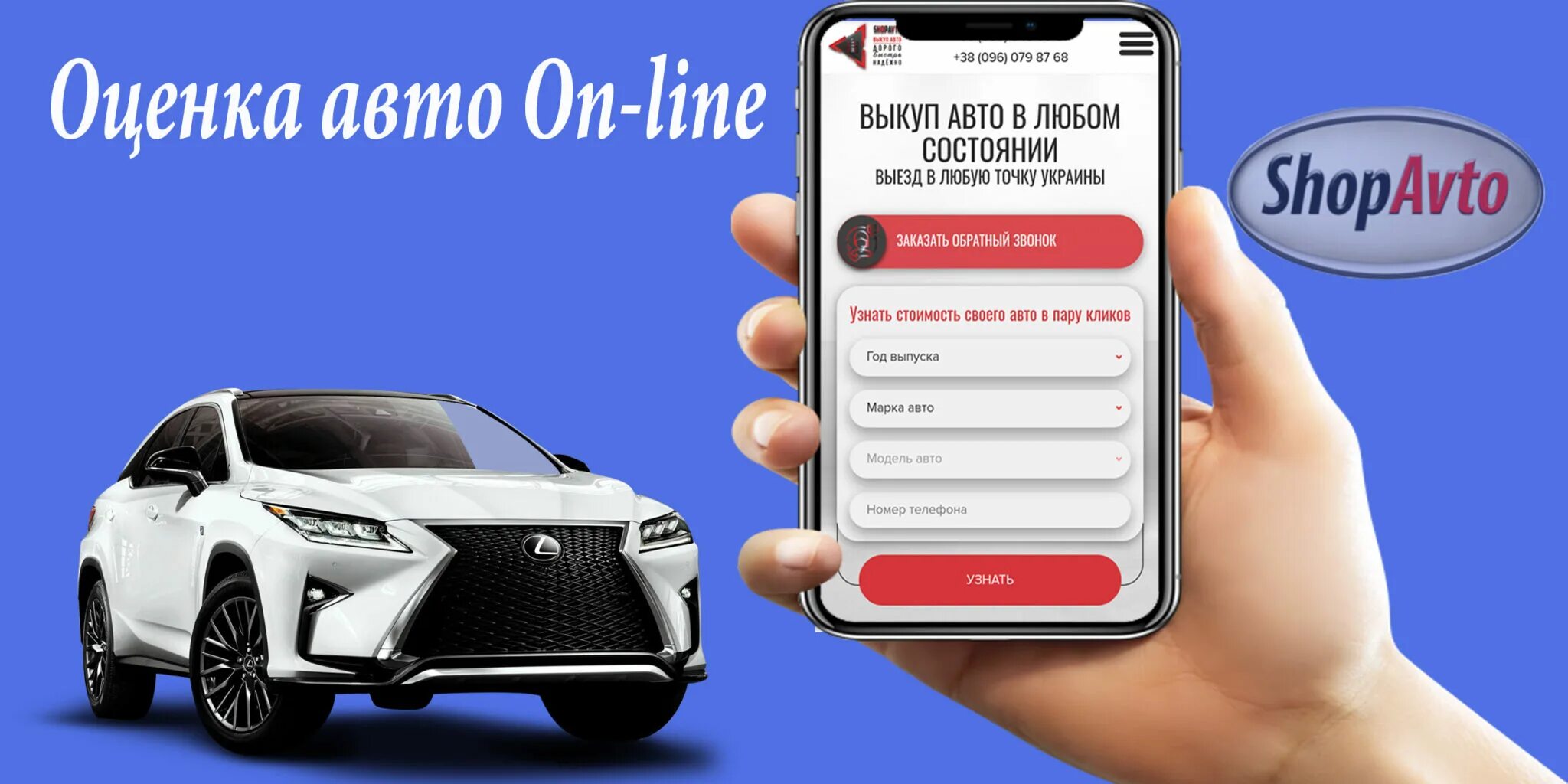 Оценить авто по фото Оценка авто - Автовыкуп ShopAvto - Срочный выкуп авто