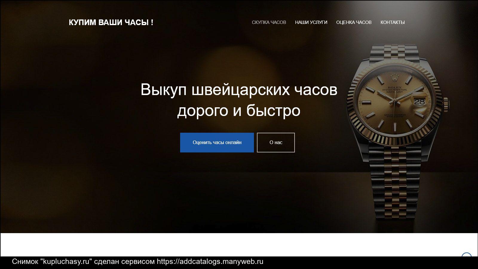 Оценка часов онлайн москва по фото Часы в интернет в москве