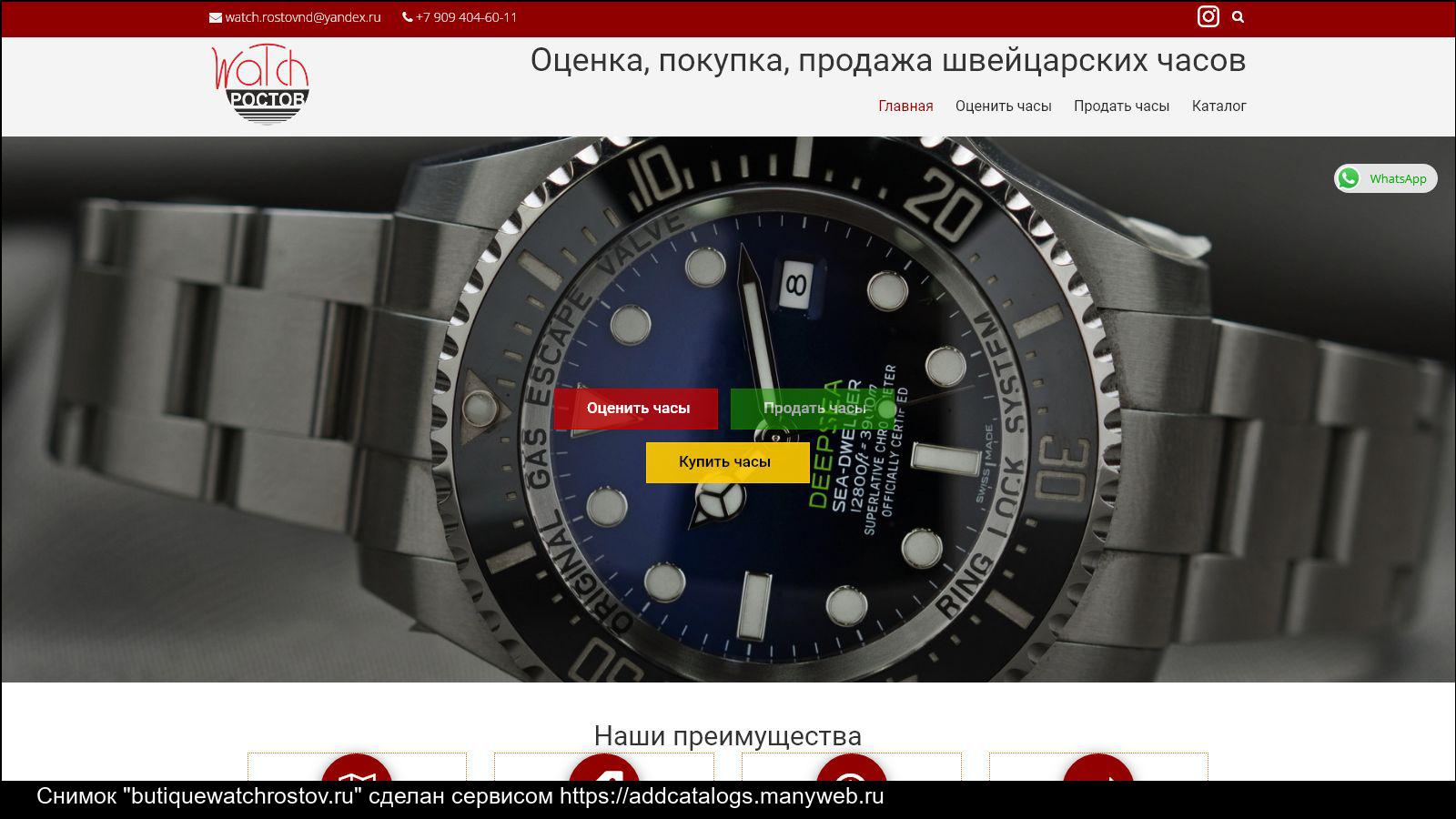 Оценка часов онлайн по фото бесплатно Информация о сайте butiquewatchrostov.ru - обзор, рейтинг, контакты, анализ на в