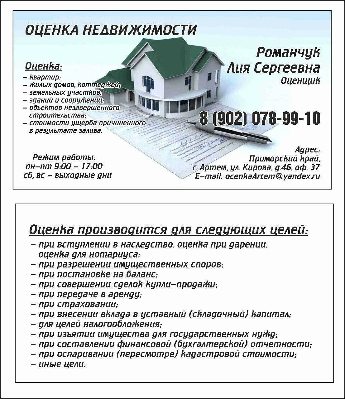 Оценка дома пример Независимая экспертиза имущества