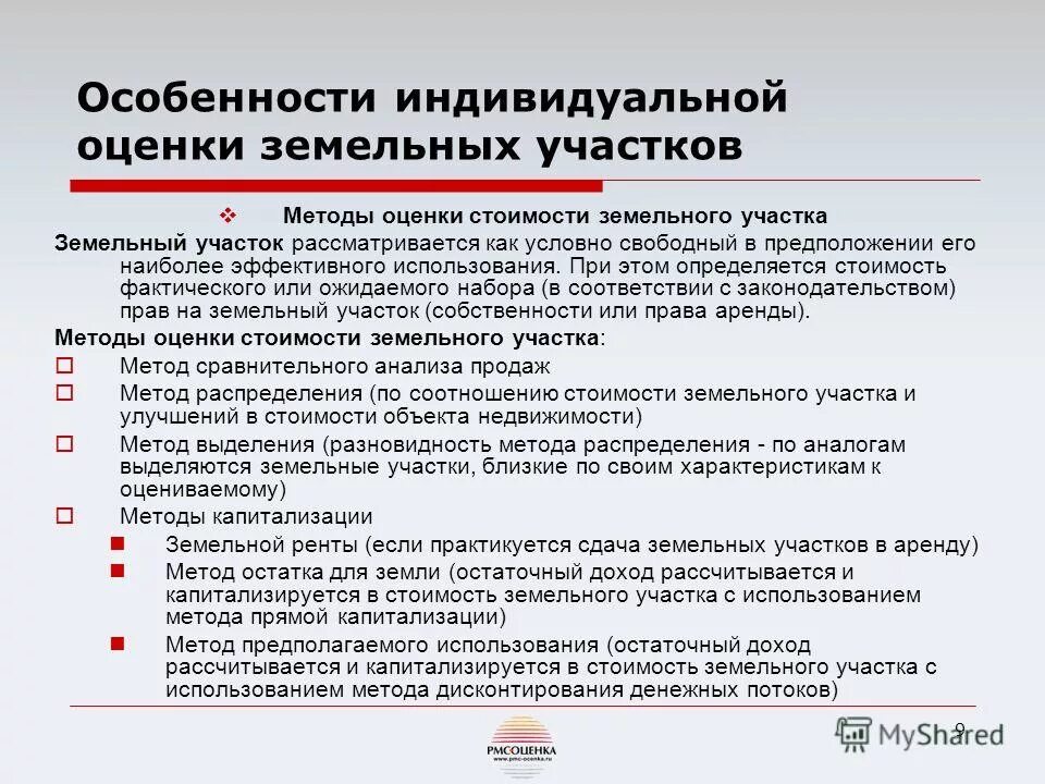 Оценка дома с земельным участком примеры Картинки ОЦЕНКА ЗЕМЕЛЬНОЙ СОБСТВЕННОСТИ