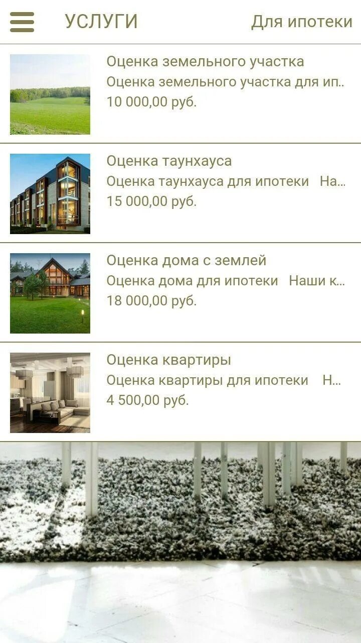 Оценка дома с земельным участком примеры Оценка Дом APK for Android Download