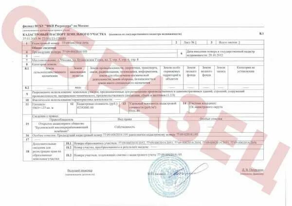 Оценка дома с земельным участком примеры Как выглядит кадастровый паспорт земельного участка: образец и фото с описанием 