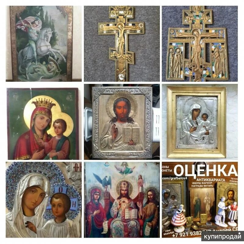 Оценка икон по фото онлайн бесплатно саратов СКУПКА ОЦЕНКА АНТИКВАРИАТ ИКОНЫ ФАРФОР ЯНТАРЬ НАГРАДЫ ОРДЕНА МЕДАЛИ ЗНАЧКИ БОНЫ 