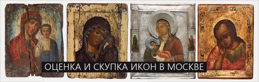 Оценка икон по фото онлайн бесплатно саратов Продать икону в скупку. Оценка и скупка старинных икон по фото