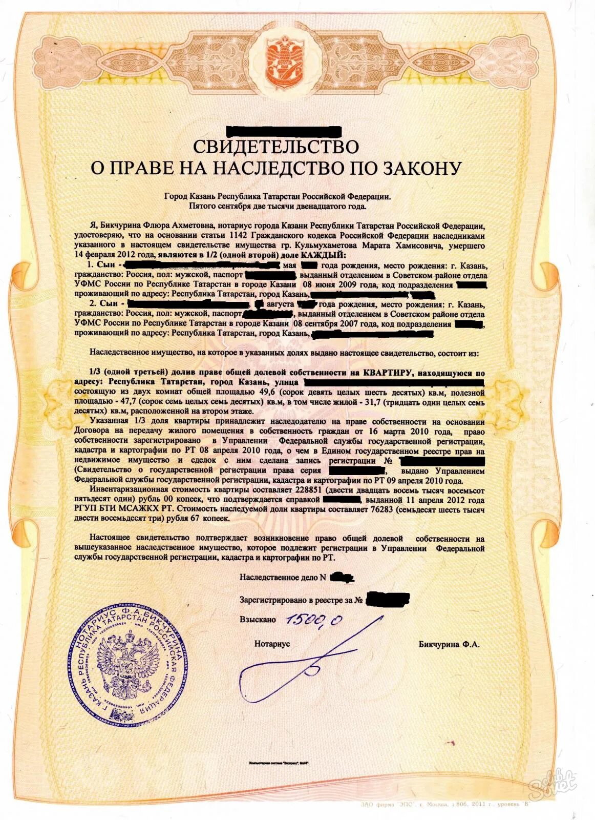Оценка квартиры для нотариуса при оформлении наследства Картинки ВСТУПЛЕНИЕ В НАСЛЕДСТВО КАКОЙ НОТАРИУС