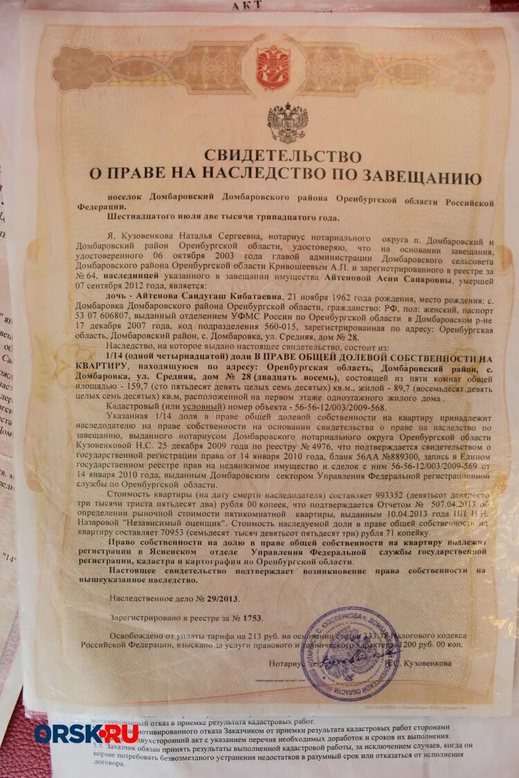 Оценка квартиры для нотариуса при оформлении наследства Картинки В НАСЛЕДСТВО ДОСТАЛИСЬ ДВЕ КВАРТИРЫ