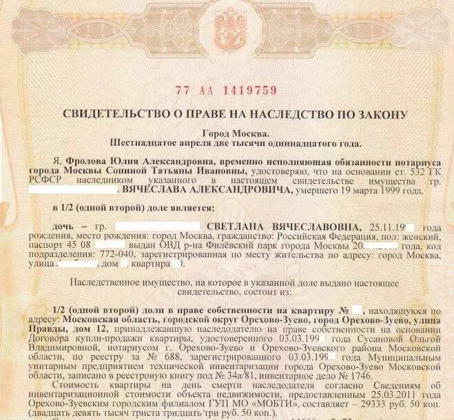 Оценка квартиры для нотариуса при оформлении наследства Право на завещание имущества