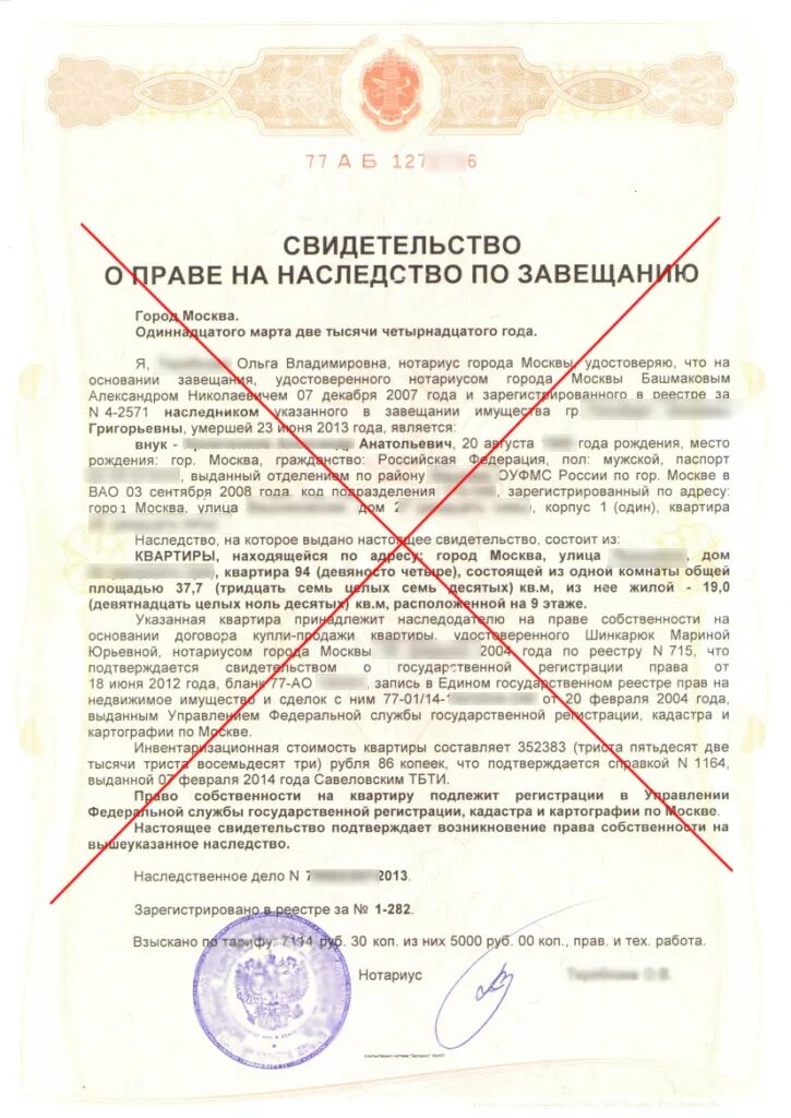 Оценка квартиры для нотариуса при оформлении наследства Нотариус отказал в оформлении наследства и выдаче свидетельства