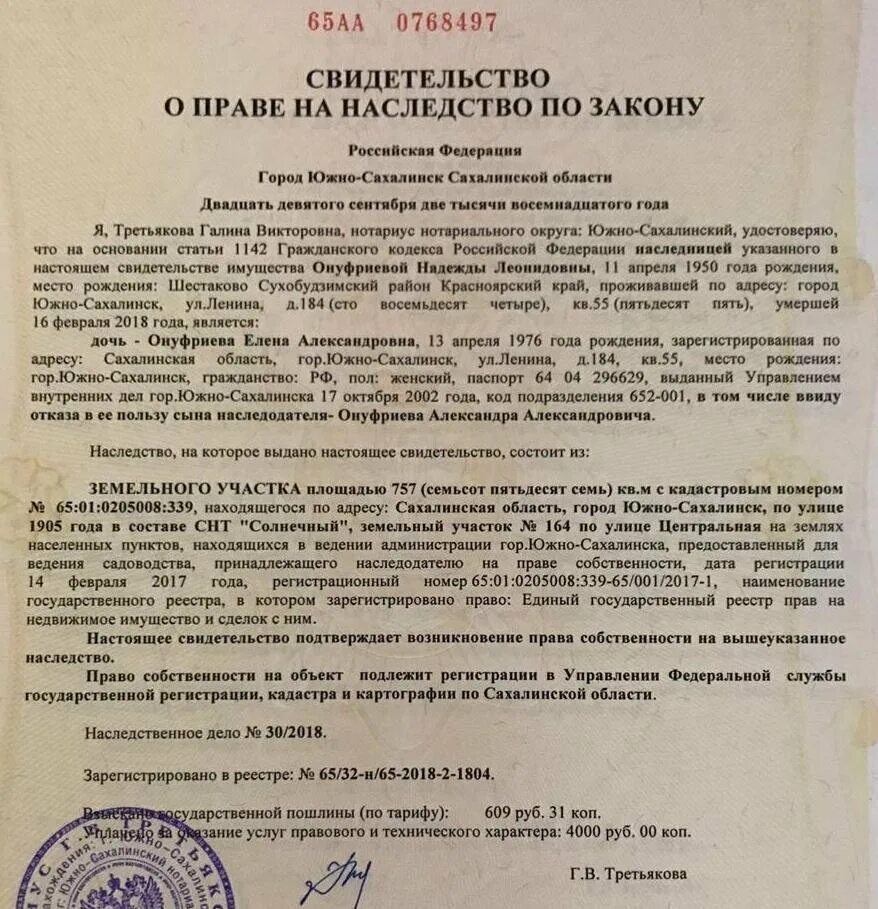Оценка квартиры для нотариуса при оформлении наследства Вступление в наследство на квартиру Система права