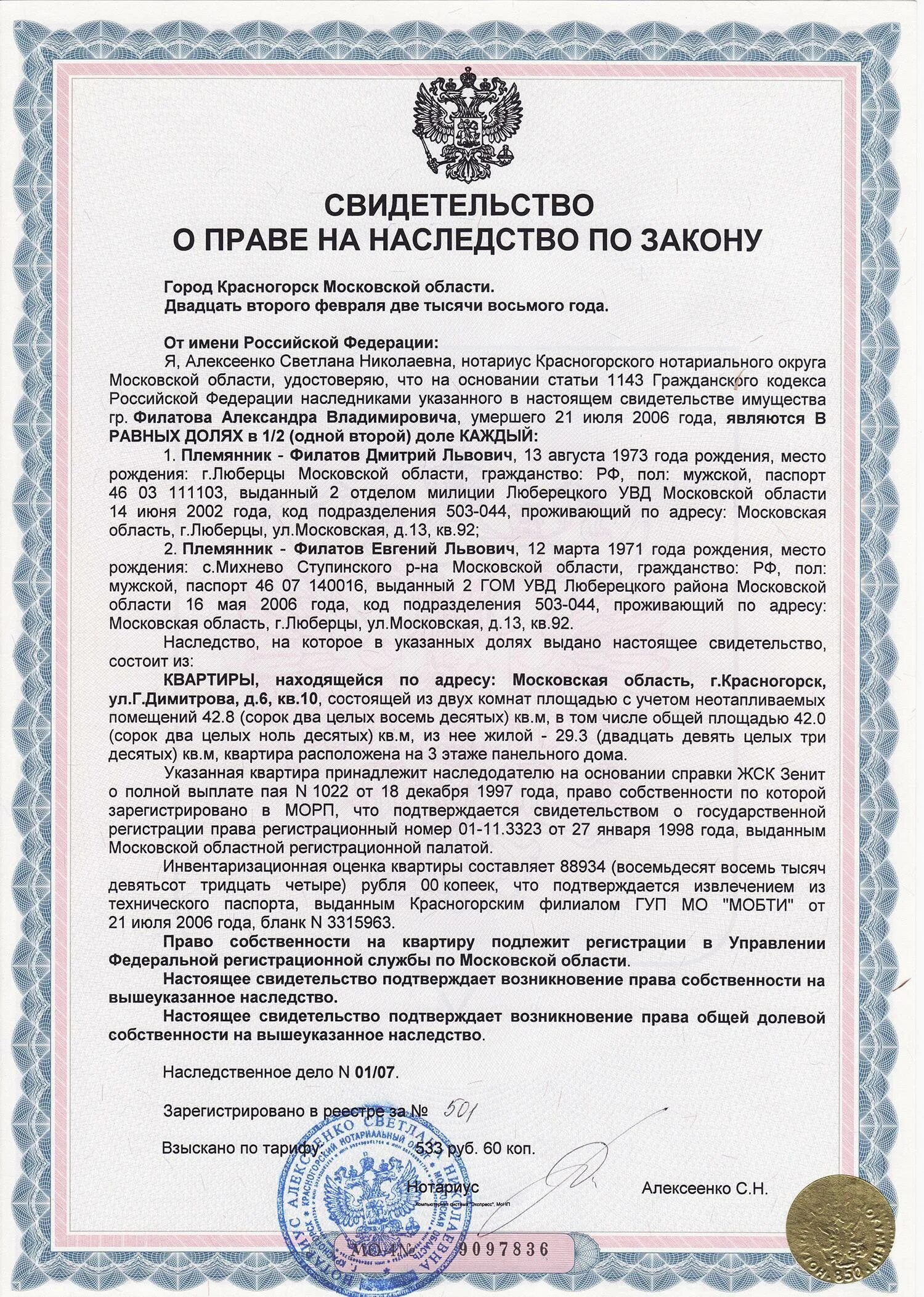 Оценка квартиры для нотариуса при оформлении наследства Вступление в наследство через год