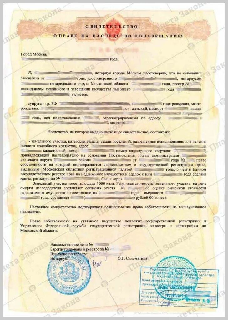 Оценка квартиры для нотариуса при оформлении наследства Картинки ВСТУПЛЕНИЕ В НАСЛЕДСТВО КАКОЙ НОТАРИУС