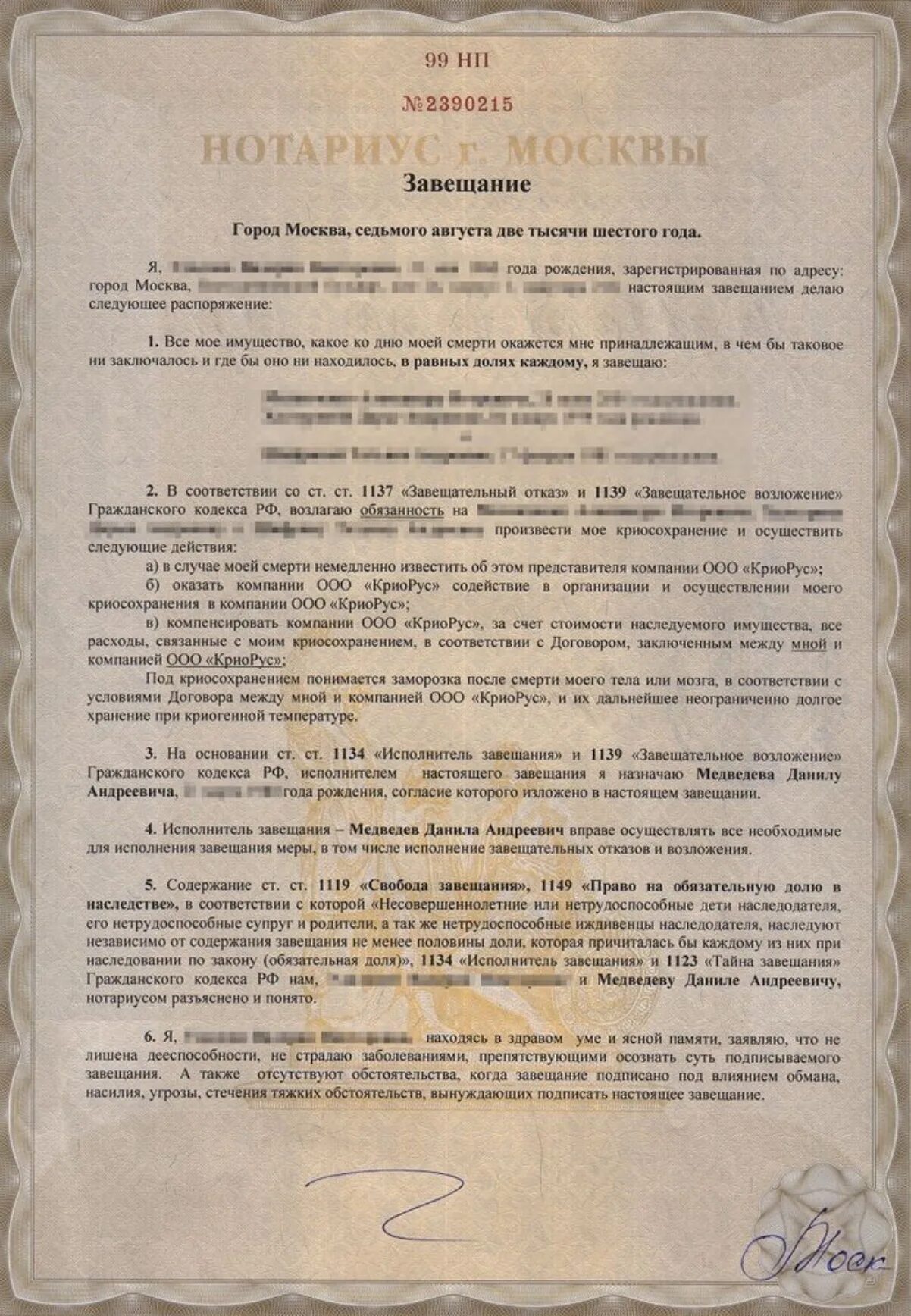 Оценка квартиры для нотариуса при оформлении наследства Как правильно оформить и написать завещание Правопорядок