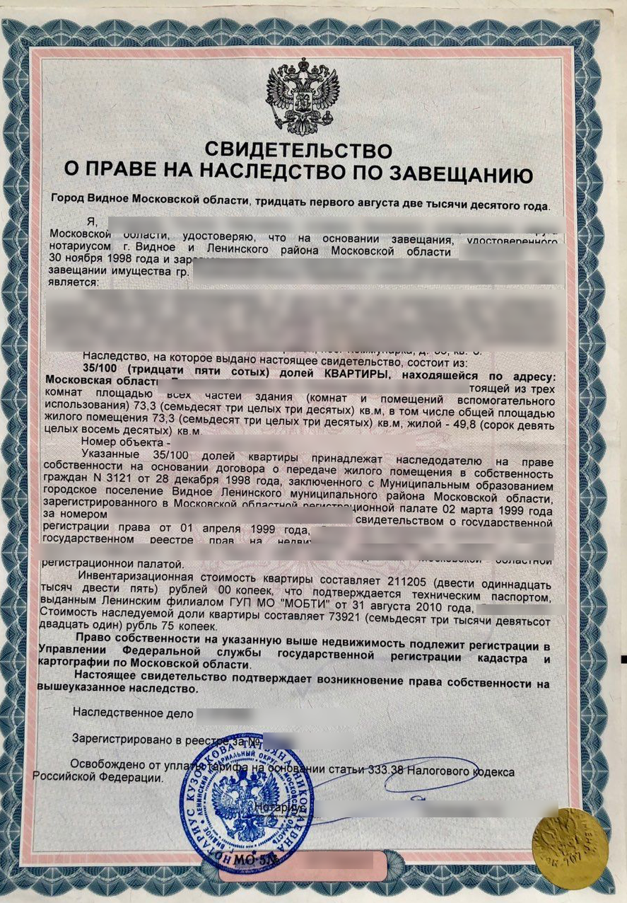 Оценка квартиры для нотариуса при оформлении наследства Передать по завещанию