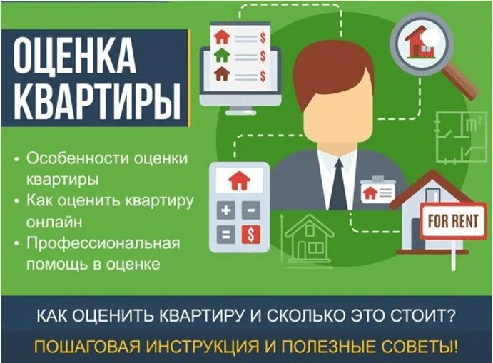 Оценка квартиры для оформления собственности Оценщик при покупке квартиры