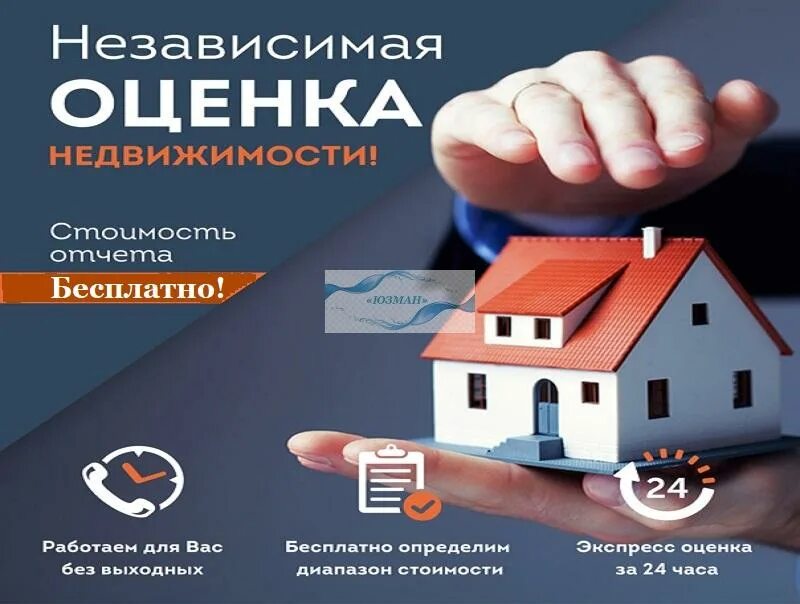 Оценка квартиры для оформления собственности Независимая объектов недвижимости
