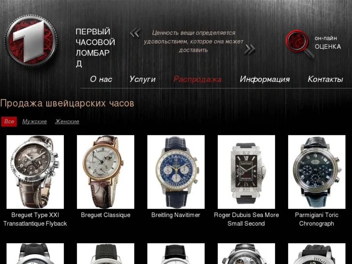 Оценка научных швейцарских часов по фото Оценка часов - женский журнал StudioColore.ru