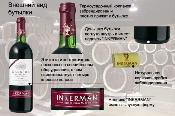 Оценка вина по фото этикетки онлайн Дегустация Вин INKERMAN Эксклюзивно в BARBARIS Альбом мероприятия - 4 фотографии