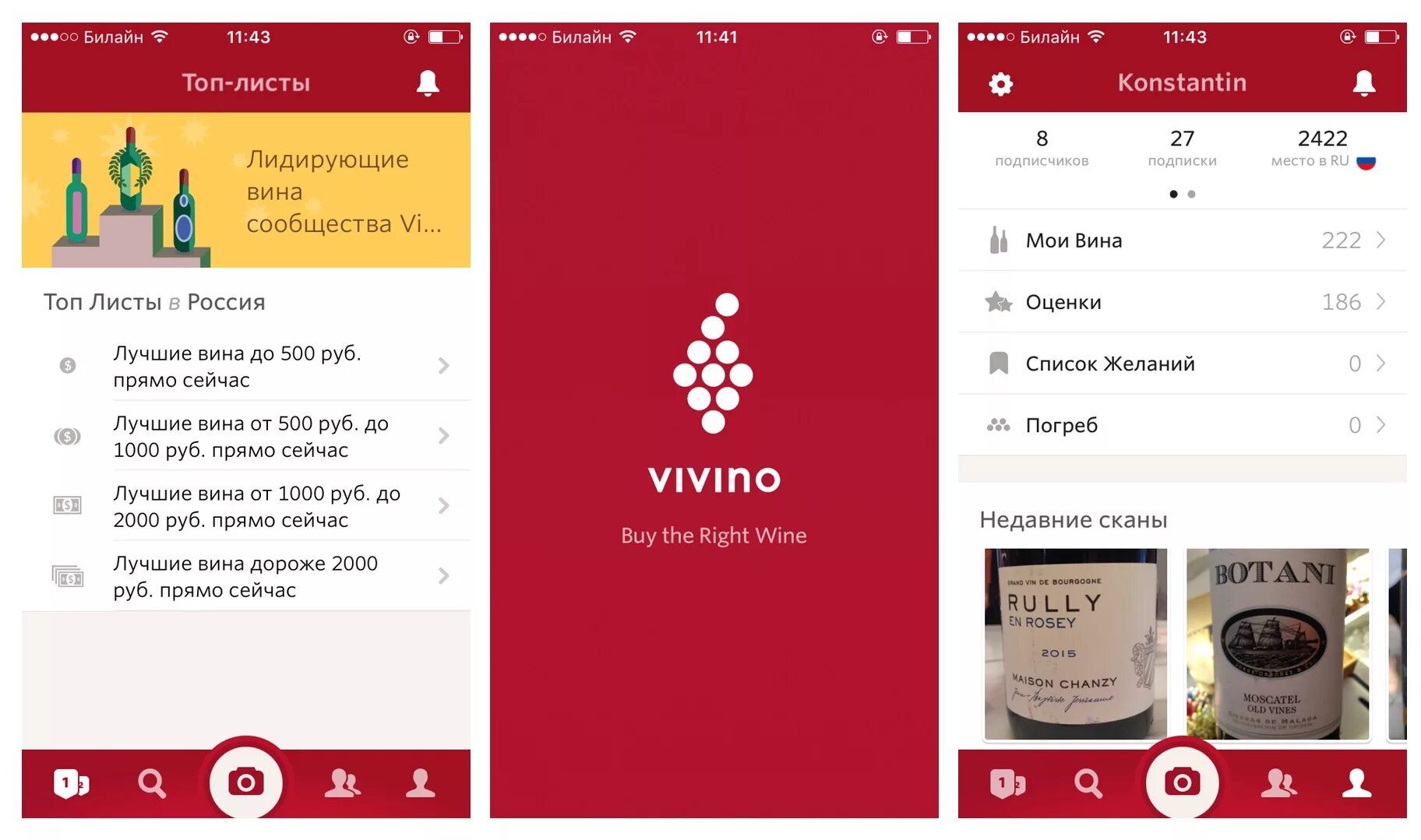 Оценка вина по фото приложение vivino DRINKHACKER.RU