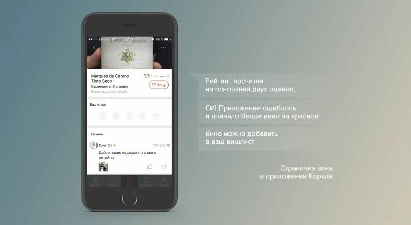 Оценка вина по фото приложение Мобильные приложения для винолюбов KupimVamVino.ru