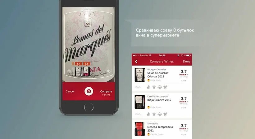 Оценка вина по фото приложение Мобильные приложения для винолюбов KupimVamVino.ru