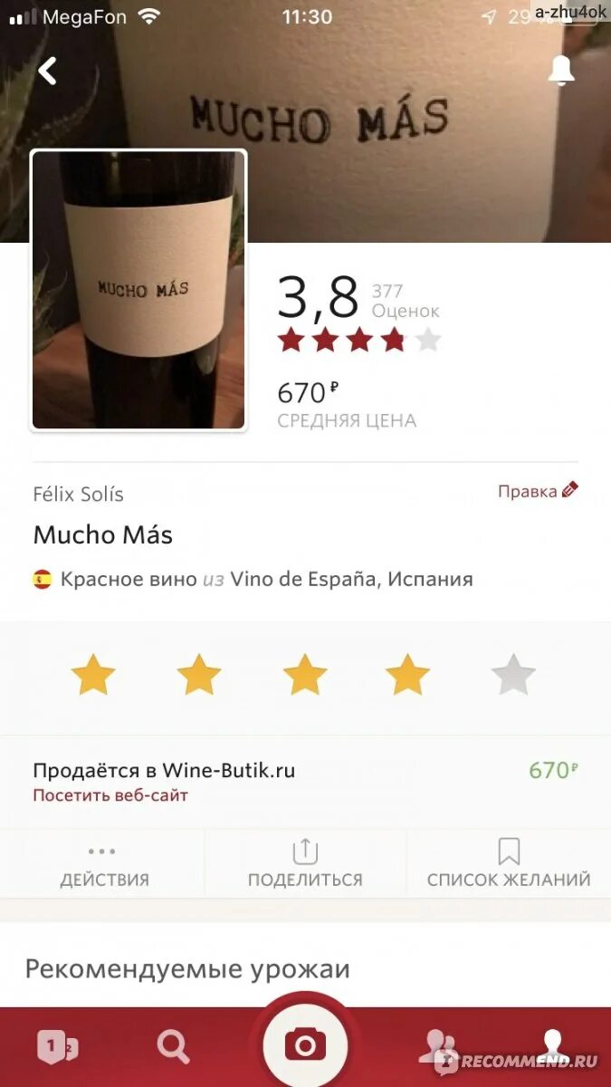 Оценка вина по фото приложение Компьютерная программа Vivino - "Хороший помощник в выборе вина как для новичков