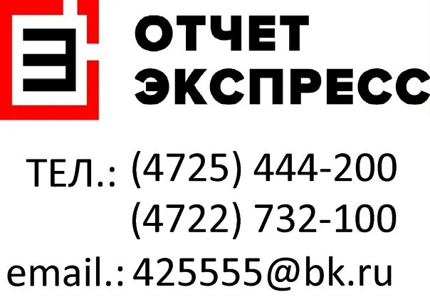 Отчет экспресс микрорайон восточный 1б фото Фотографии со страницы сообщества "ООО "Отчет-Экспресс"" - Фотография 1 из 2 ВКо